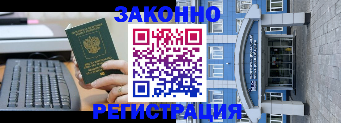 прописка законно в Марксе