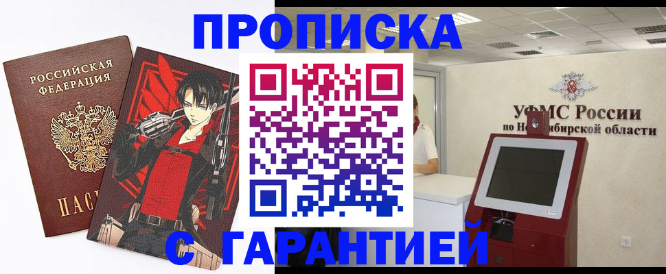 временная регистрация для школы в Марксе