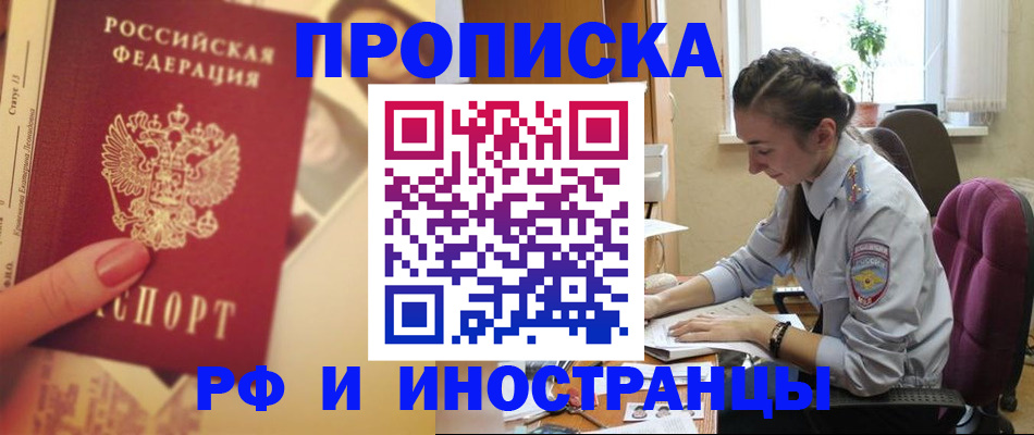 купить прописку в Марксе