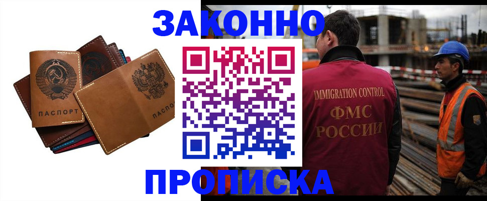 прописка в Марксе