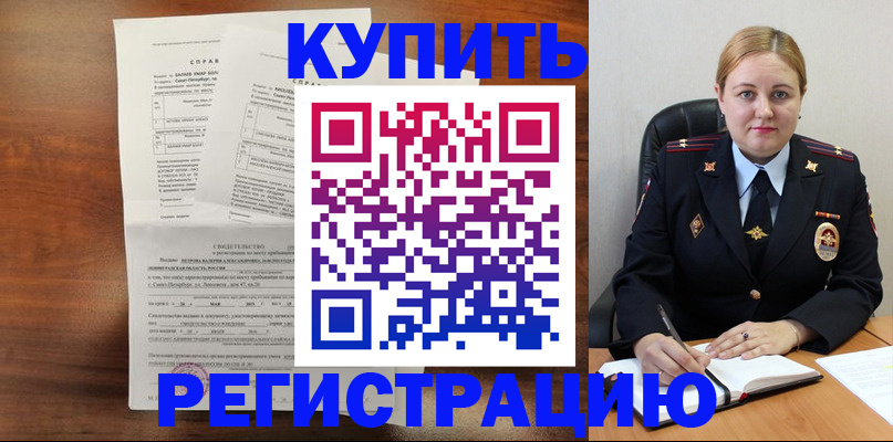 купить прописку в Марксе
