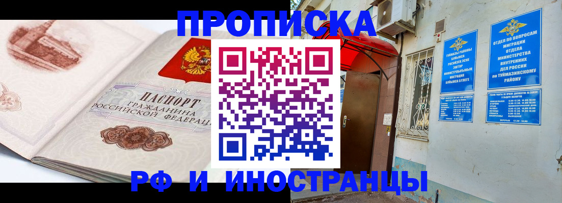 прописка законно в Марксе
