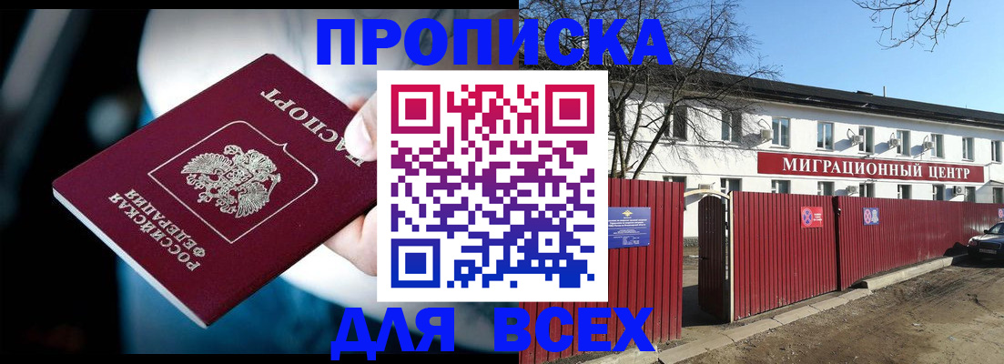 временная регистрация недорого в Марксе